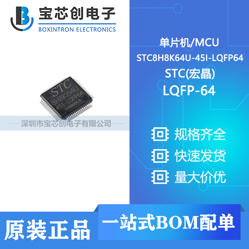 Ӧ STC8H8K64U-45I-LQFP64 LQFP-64 STC(꾧) Ƭ/MCU