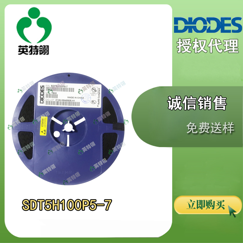 DIODES/美台 SDT5H100P5-7 二极管