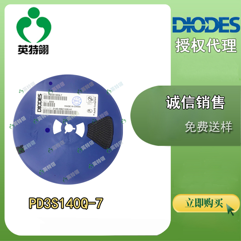 DIODES/美台 PD3S140Q-7 二极管