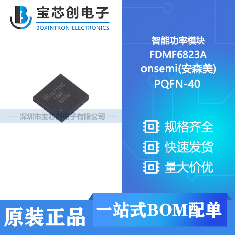 供应 FDMF6823A PQFN-40 onsemi(安森美) 智能功率模块