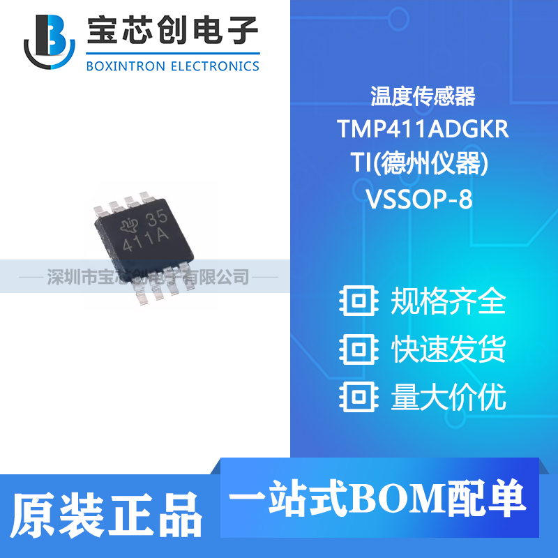 供应 TMP411ADGKR VSSOP-8 TI(德州仪器) 温度传感器