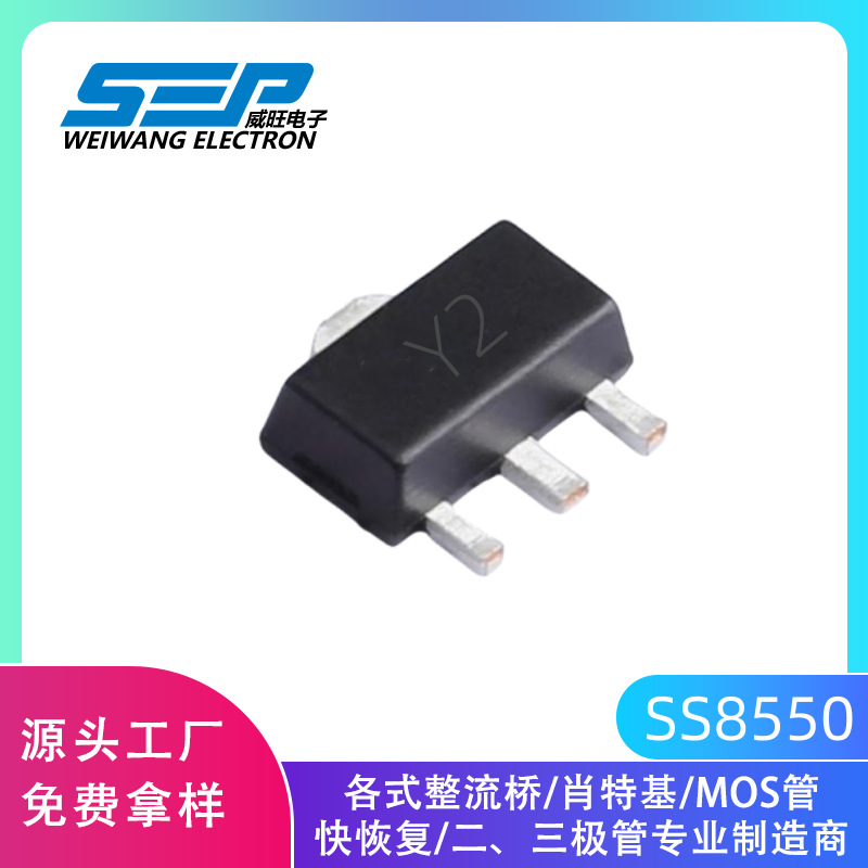 SEP品牌源头工厂SS8550 SOT-89 40V 1.5A 丝印Y2 PNP双极晶体管