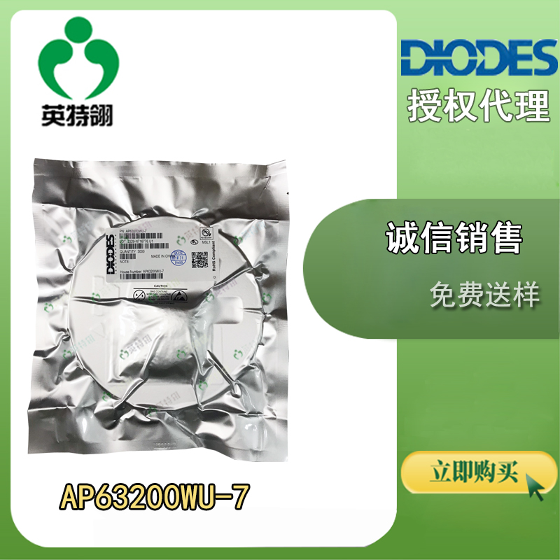 DIODES/美台 AP63200WU-7 开关稳压器