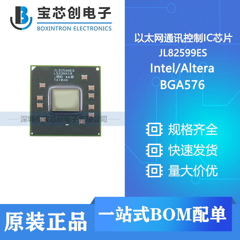供应 JL82599ES INTEL/ALTERA BGA576 以太网通讯控制ic芯片