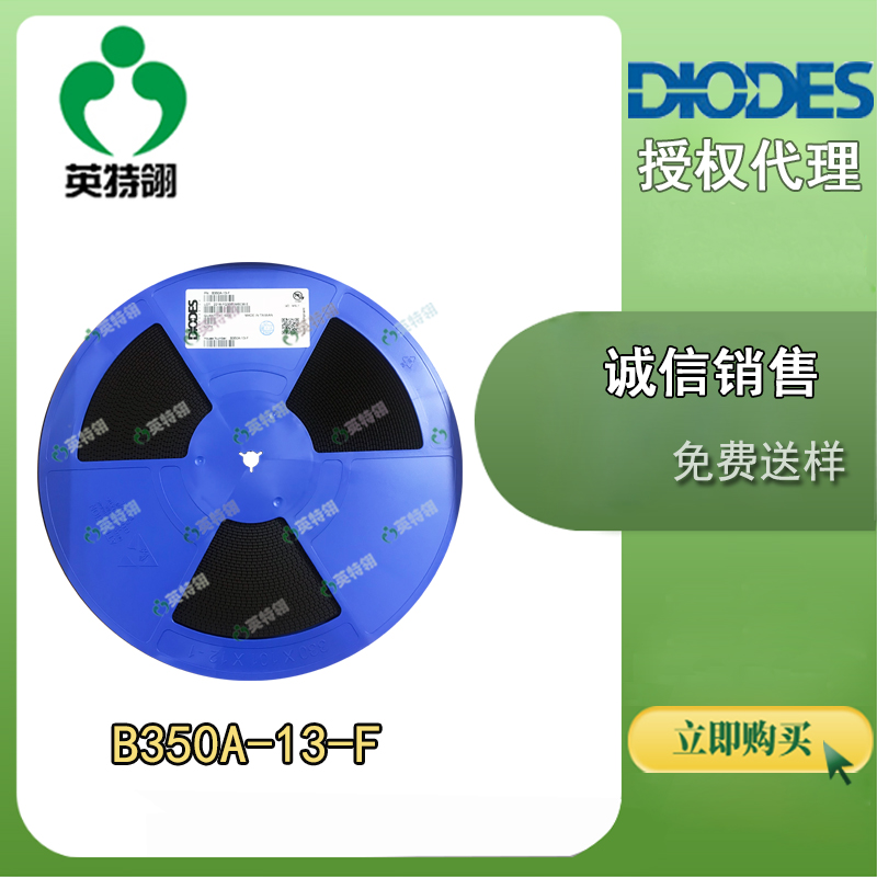 DIODES/美台 B350A-13-F 肖特基二极管