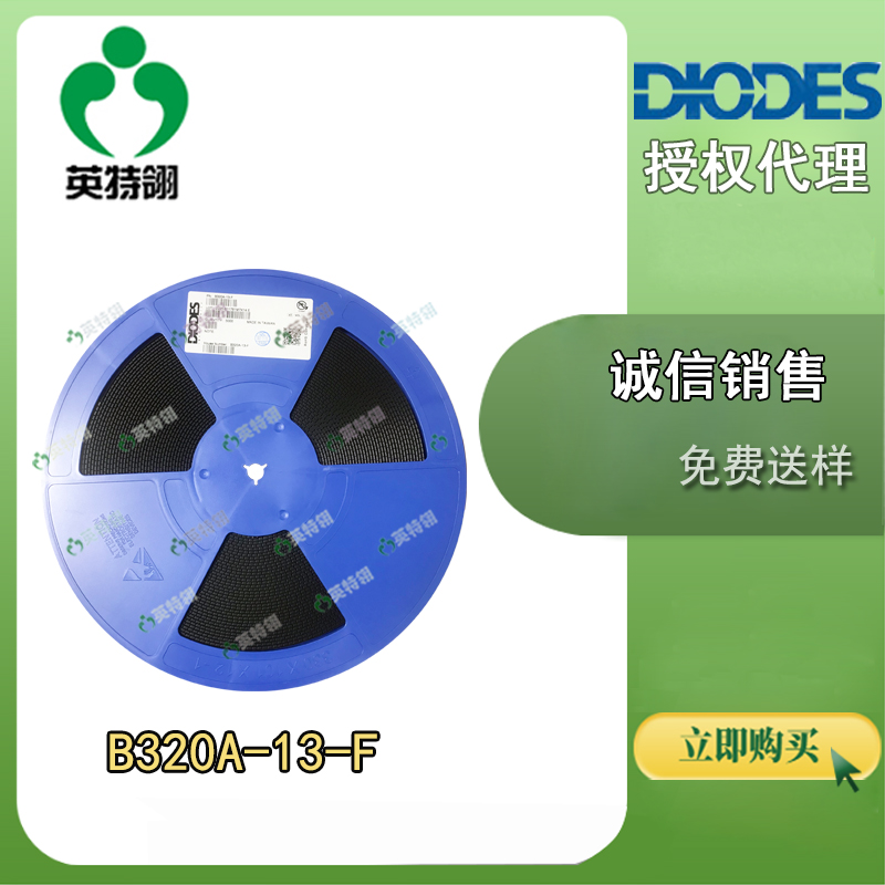 DIODES/美台 B320A-13-F 肖特基二极管