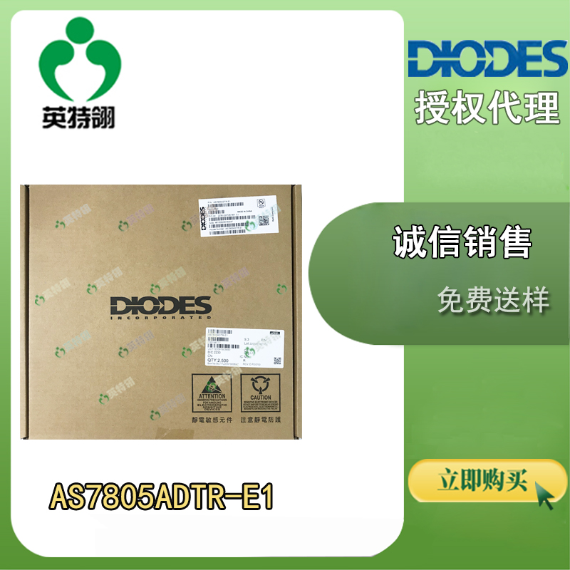 DIODES/美台 AS7805ADTR-E1 稳压器