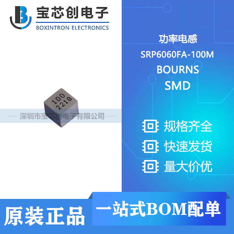 供应 SRP6060FA-100M SMD BOURNS 功率电感
