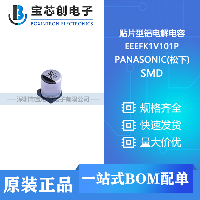 供应 EEEFK1V101P SMD PANASONIC(松下) 贴片型铝电解电容