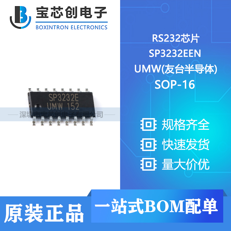 供应 SP3232EEN SOP-16 UMW(友台半导体) RS232芯片