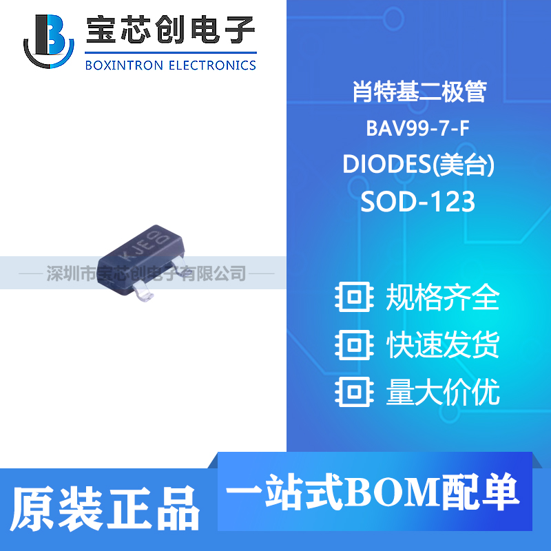 Ӧ BAV99-7-F SOT-23 DIODES(̨) ض