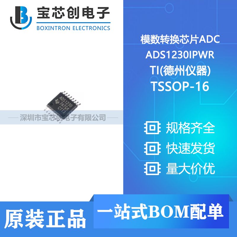 供应 ADS1230IPWR TSSOP-16 TI(德州仪器) 模数转换芯片ADC