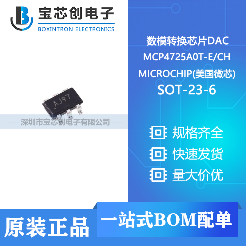 供应 MCP4725A0T-E/CH SOT-23-6 MICROCHIP(美国微芯) 数模转换芯片DAC