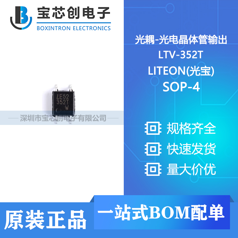 供应 LTV-352T SOP-4 LITEON(光宝) 光耦-光电晶体管输出