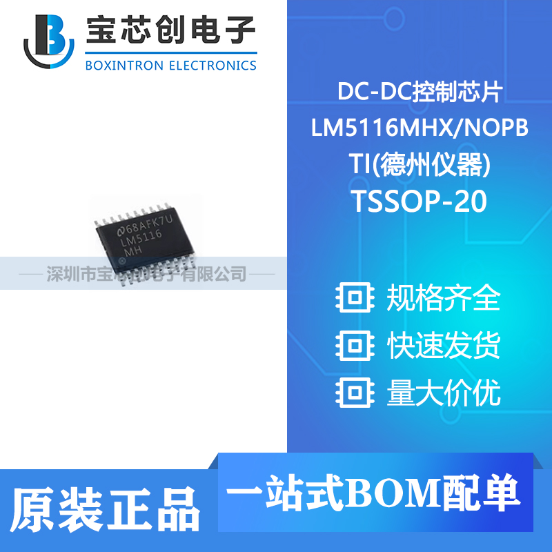 Ӧ LM5116MHX/NOPB TSSOP-20-EP TI() DC-DCоƬ