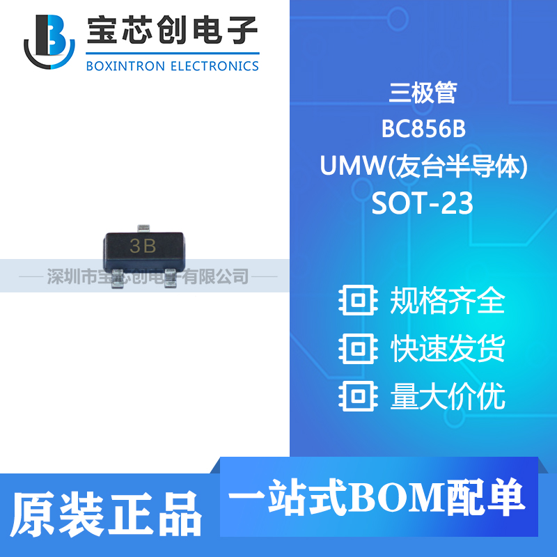 供应 BC856B SOT-23-3 UMW(友台半导体) 三极管(BJT)