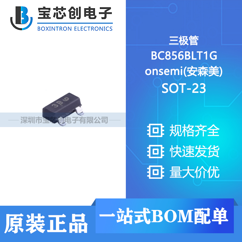 供应 BC856BLT1G SOT-23 onsemi(安森美) 三极管