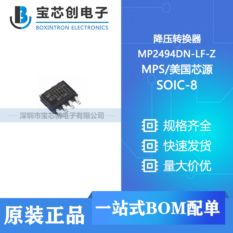 Ӧ MP2494DN-LF-Z SOIC-8 MPS/оԴ ѹת