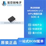  MP2494DN-LF-Z SOIC-8 MPS/美国芯源 降压转换器