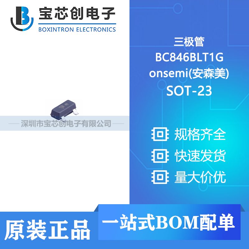 供应 BC846BLT1G SOT-23 onsemi(安森美) 三极管