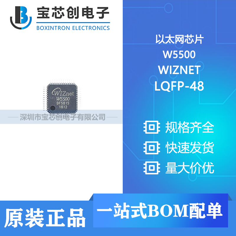 供应 W5500 LQFP-48 WIZNET 以太网芯片