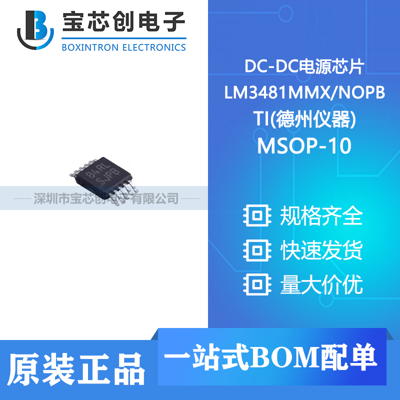 Ӧ LM3481MMX/NOPB MSOP-10 TI() DC-DCԴоƬ
