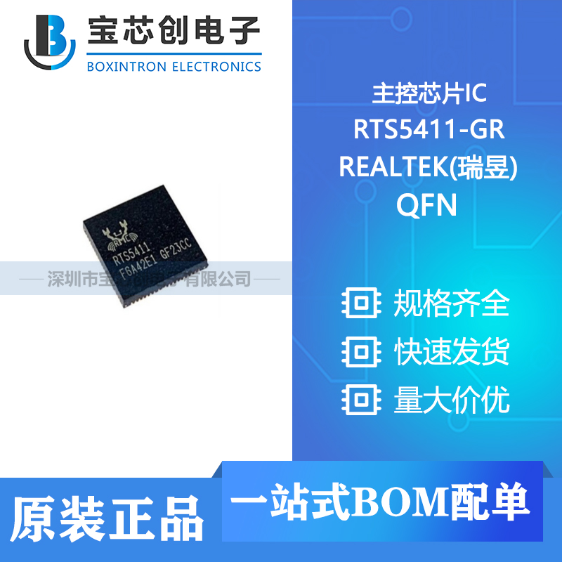 Ӧ RTS5411-GR QFN REALTEK() оƬic