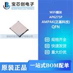  AP6275P QFN22 AMPAK/正基 WiFi模块