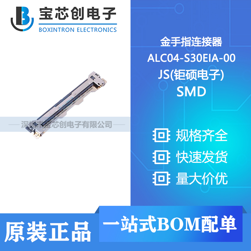供应 ALC04-S30EIA-00 SMD JS(钜硕电子) 金手指连接器