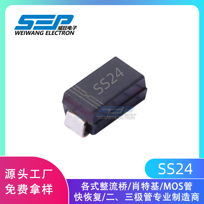 厂家直销SEP品牌SS24 贴片肖特基二极管 SMA封装 2A 40V现货供应