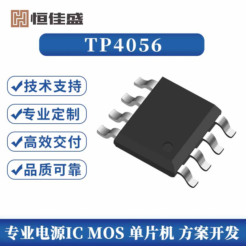TP4056 1A线性锂离子电池充电器