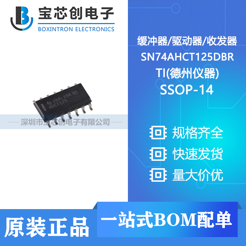 供应 SN74AHCT125DBR SSOP-14 TI(德州仪器) 缓冲器/驱动器/收发器