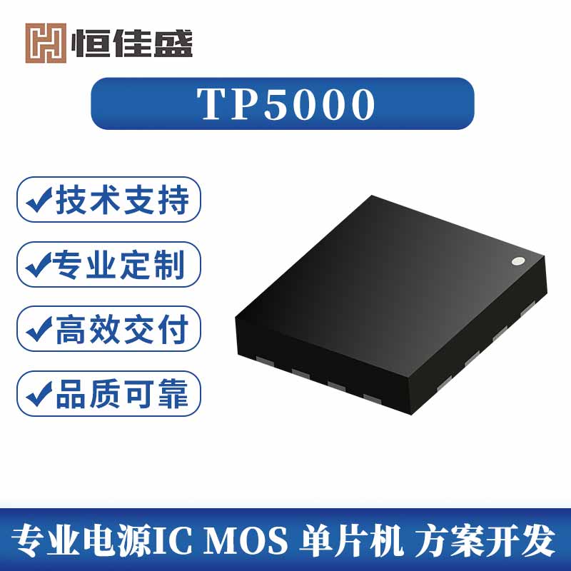 TP5000  2A开关型 4.2V/3.6V铁锂电池充电器