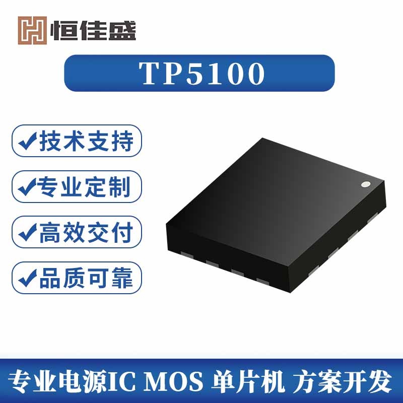 TP5100 2A开关降压8.4V4.2V充电器芯片