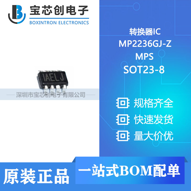 供应 MP2236GJ-Z SOT23-8 MPS/美国芯源 转换器ic