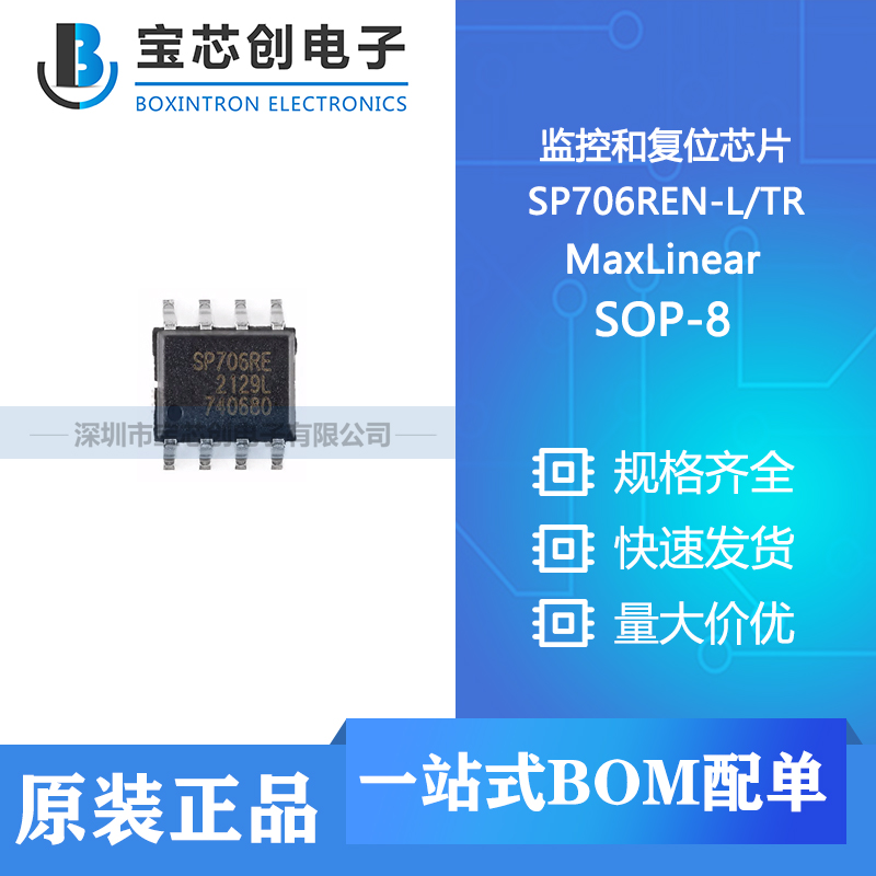 供应 SP706REN-L/TR SOP-8 MaxLinear 监控和复位芯片