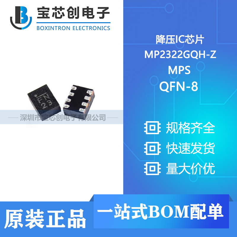 供应 MP2322GQH-Z QFN-8 MPS/美国芯源 降压ic芯片