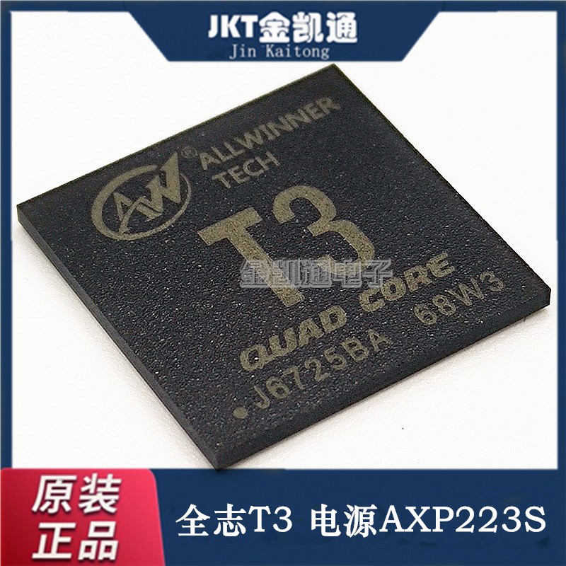 ALLWINNER/全志  T3+AXP221S芯片