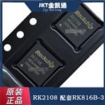 ROCKCHIP/瑞芯微 RK2108芯片