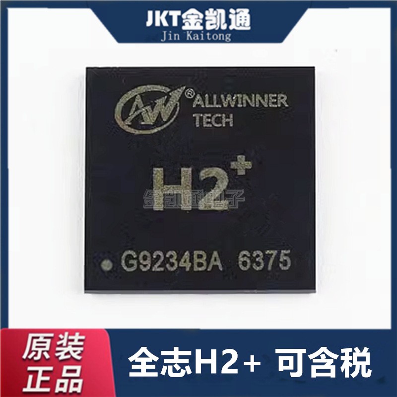 ALLWINNER/全志 H2+芯片