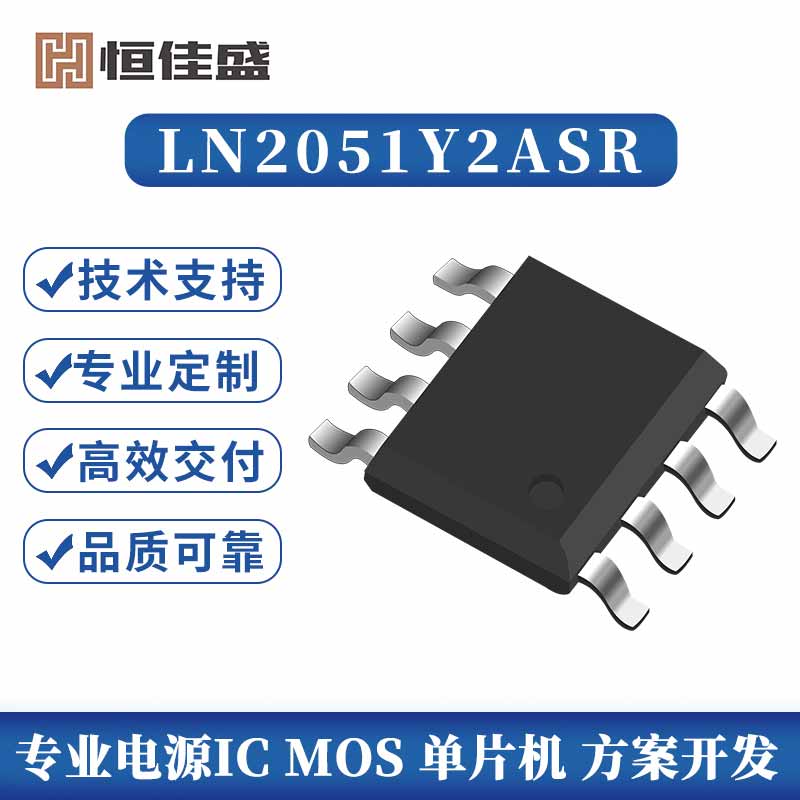 LN2051Y2ASR、1A、线性电池管理芯片