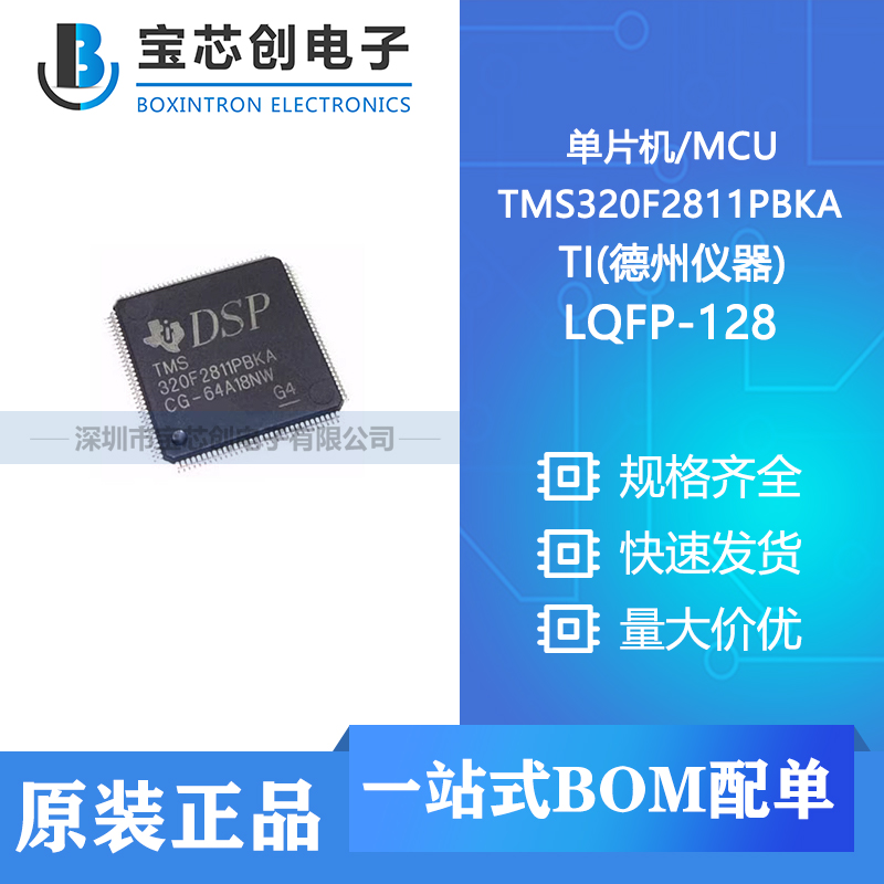 Ӧ TMS320F2811PBKA LQFP-128 TI() Ƭ/MCU
