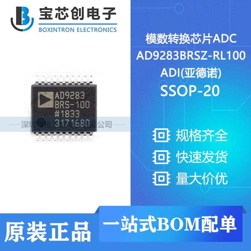 供应 AD9283BRSZ-RL100 SSOP-20 ADI(亚德诺) 模数转换芯片ADC