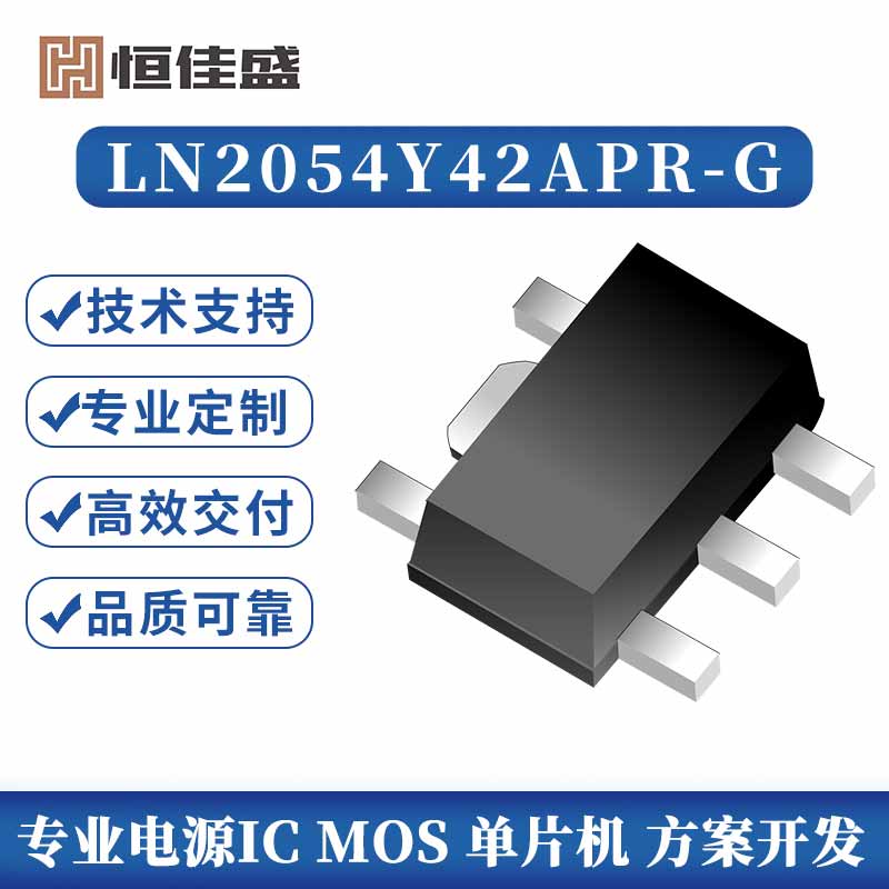 LN2054Y42APR、微型线性电池管理芯片