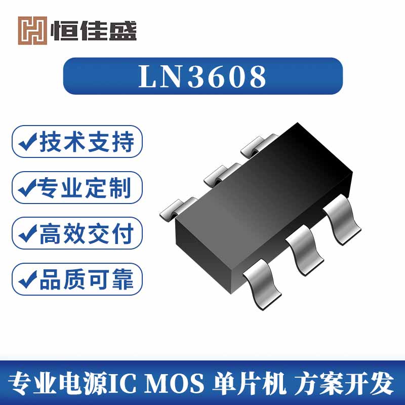 LN3608、2A 高效率升压 电压调整器
