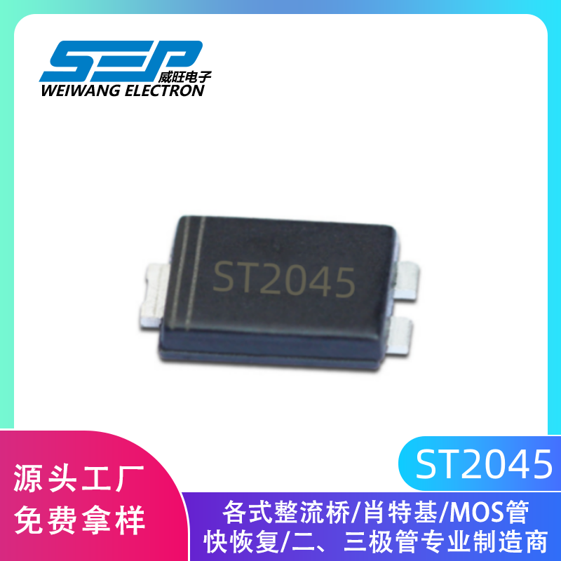 厂家直销SEP品牌ST2045 肖特基二极管 TO-277封装 现货供应