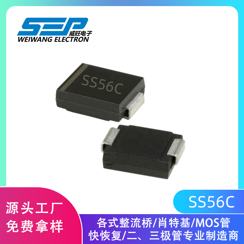 厂家直销SEP品牌SS56C 贴片肖特基二极管 SMC封装 5A60V现货供应