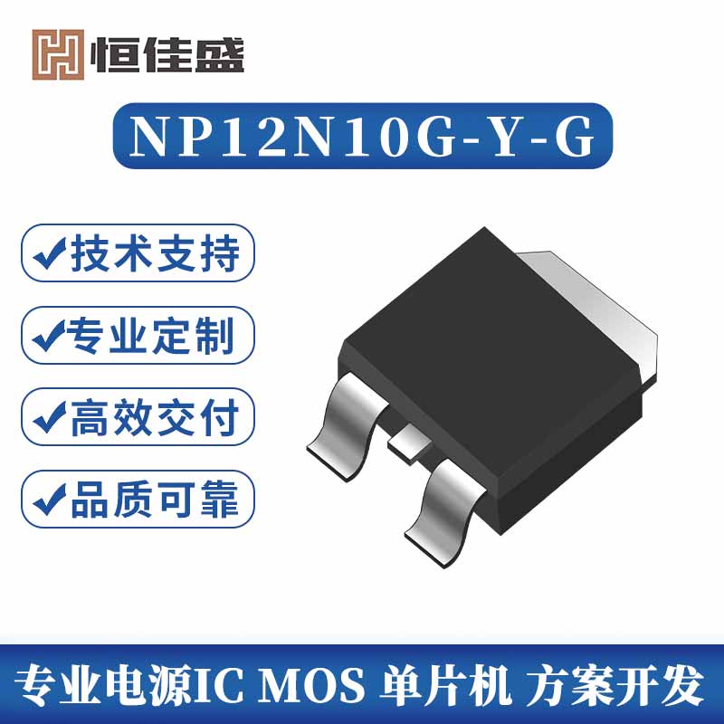NP12N10G、100VN通道增强模式MOSFET