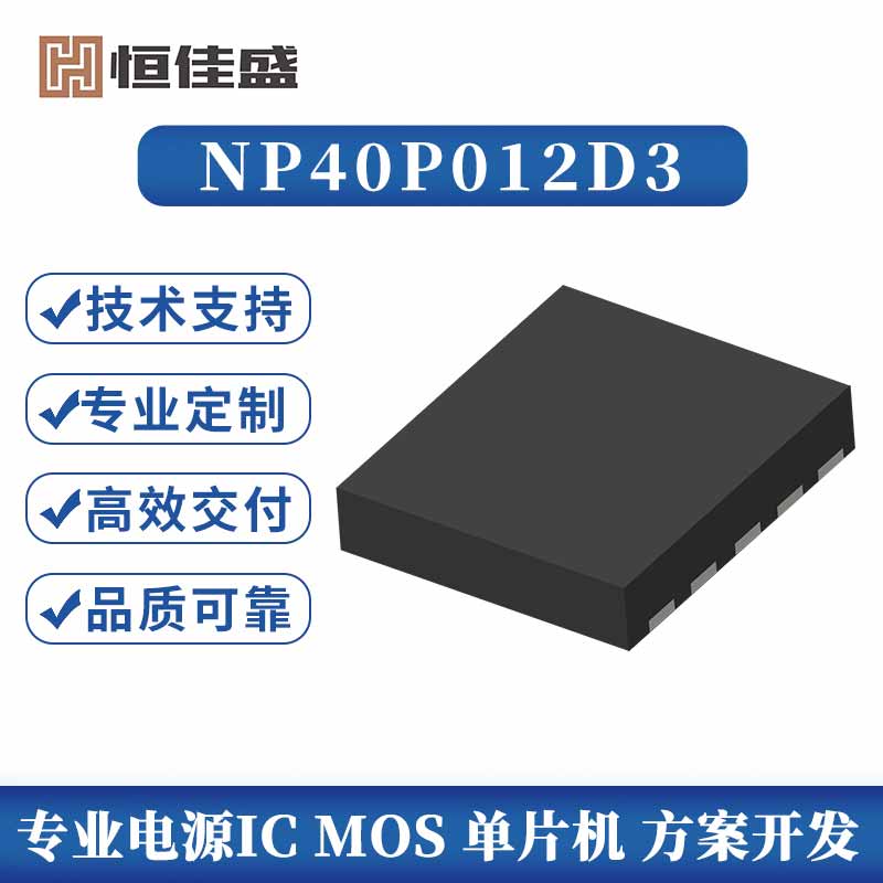 NP40P012D3、16VP通道增强模式MOSFET