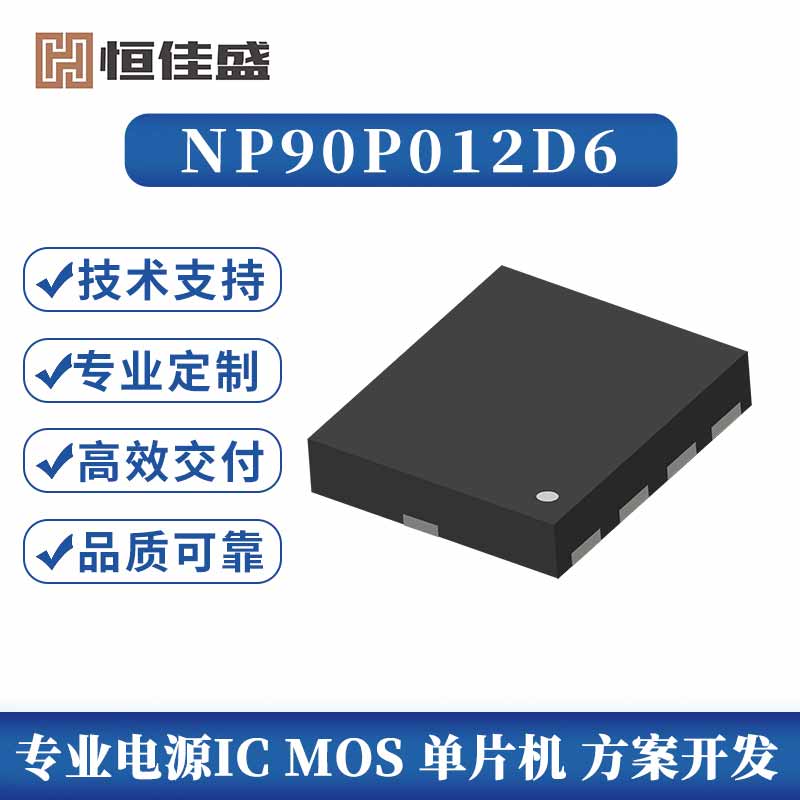 NP90P012D6、12VP通道增强模式MOSFET